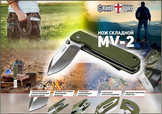Нож складной Grand Way MV-2