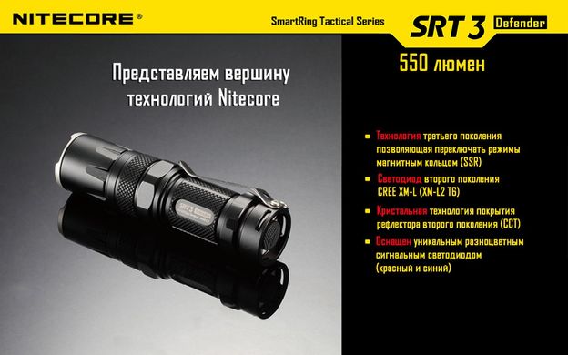 Ліхтар Nitecore SRT3 Defender сірий