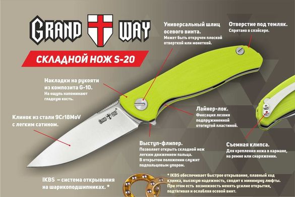 Нож карманный Grand Way S-20