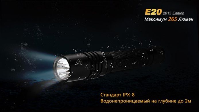 Ліхтар Fenix E20 XP-E2